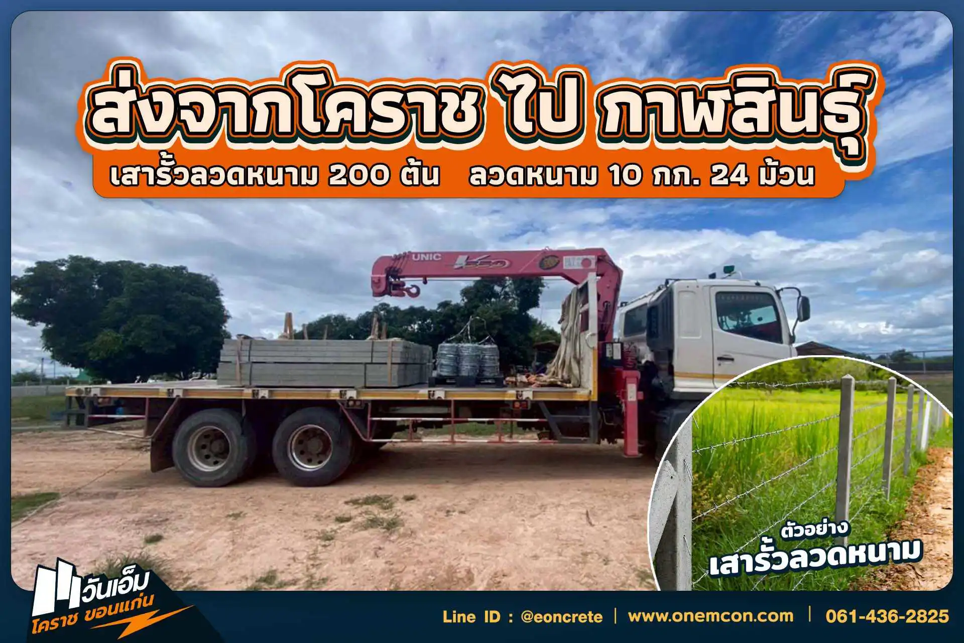 1760407943_ส่งงาน_ชุดล้อมรั้วลวดหนาม_ต.เสาเล้า อ.หนองกุงศรี จ.กาฬสินธุ์-1.webp